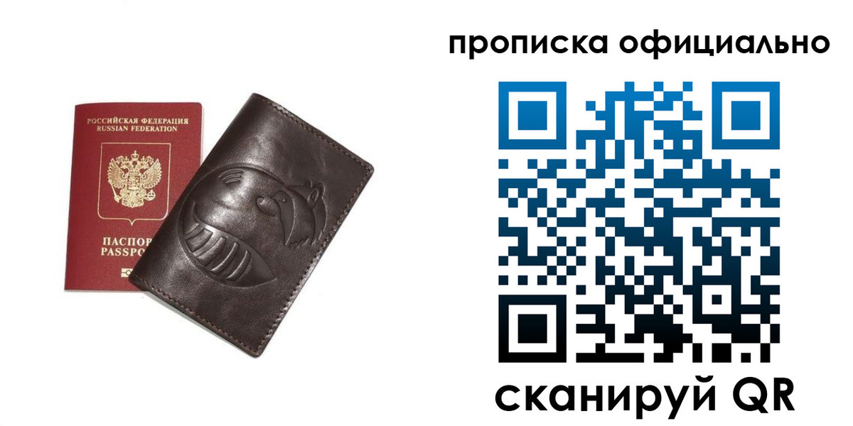 прописка иностранных граждан в России