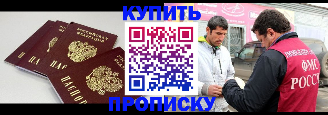 временная регистрация адрес в России