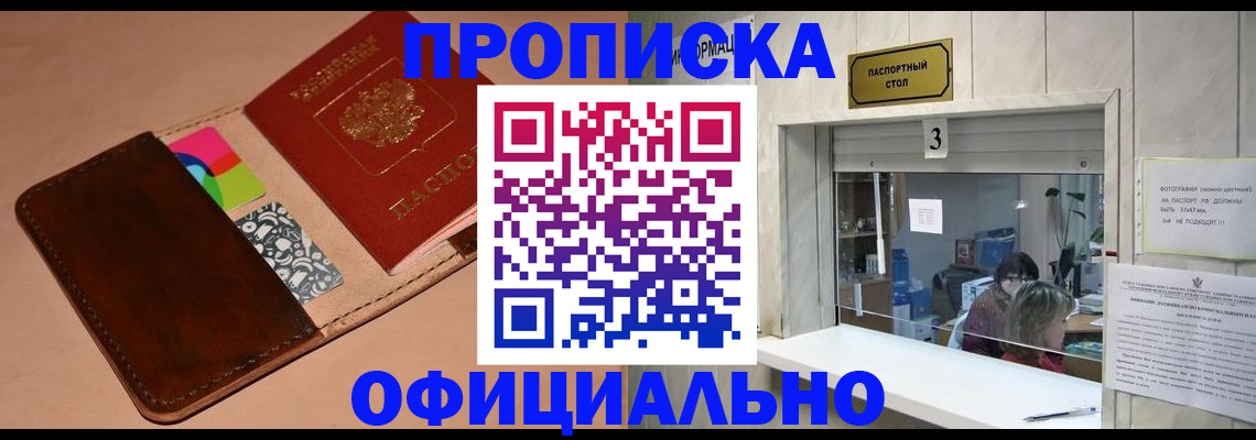 временная регистрация недорого в России