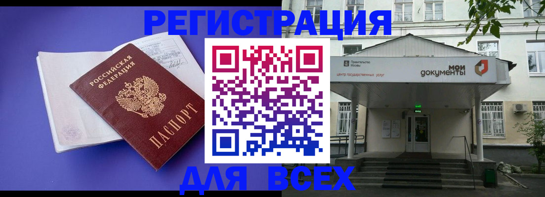 регистрация в России