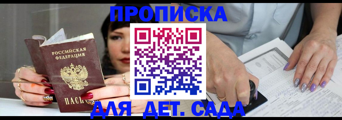 временная регистрация адрес в России