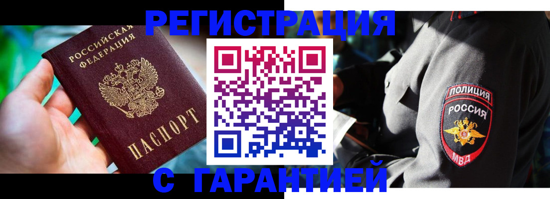 прописка паспорт в России